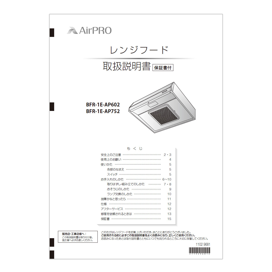 取扱説明書【受注生産品】 Rinnai Style（リンナイスタイル） リンナイ