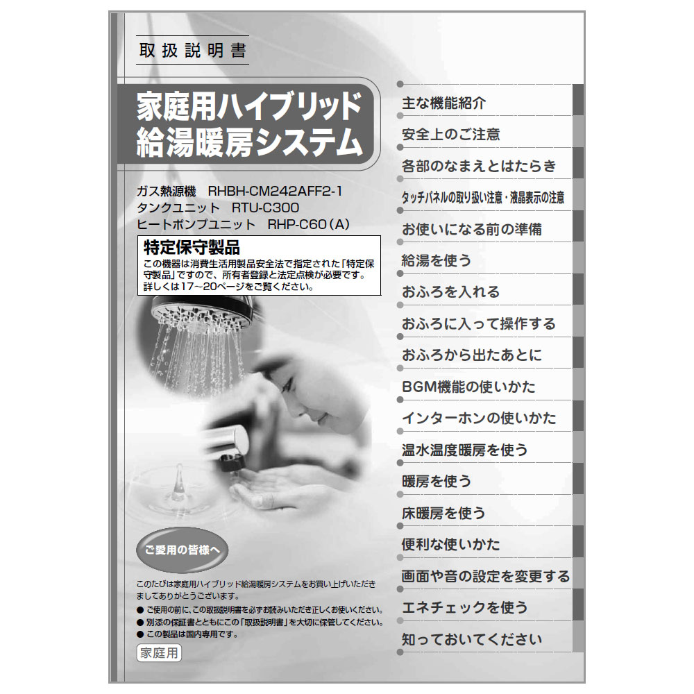 取扱説明書