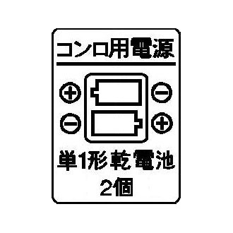 電池ケース表示ラベル