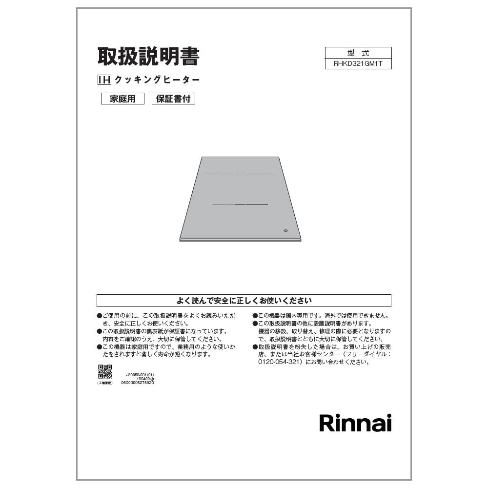 取扱説明書【受注生産品】