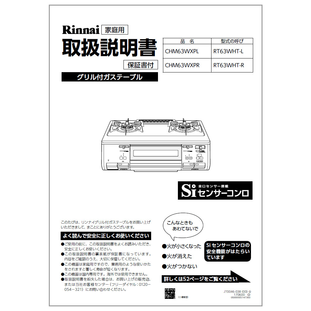 取扱説明書【受注生産品】