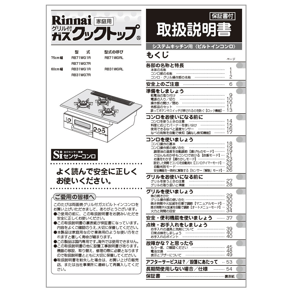 RB71WG7RSL | Rinnai Style（リンナイスタイル） | リンナイ