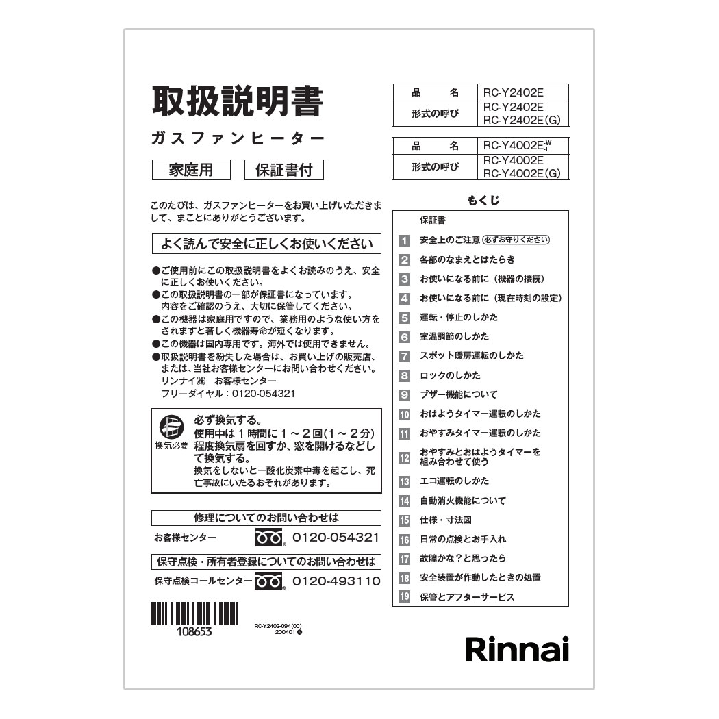 RC-Y4002E-W | Rinnai Style（リンナイスタイル） | リンナイ