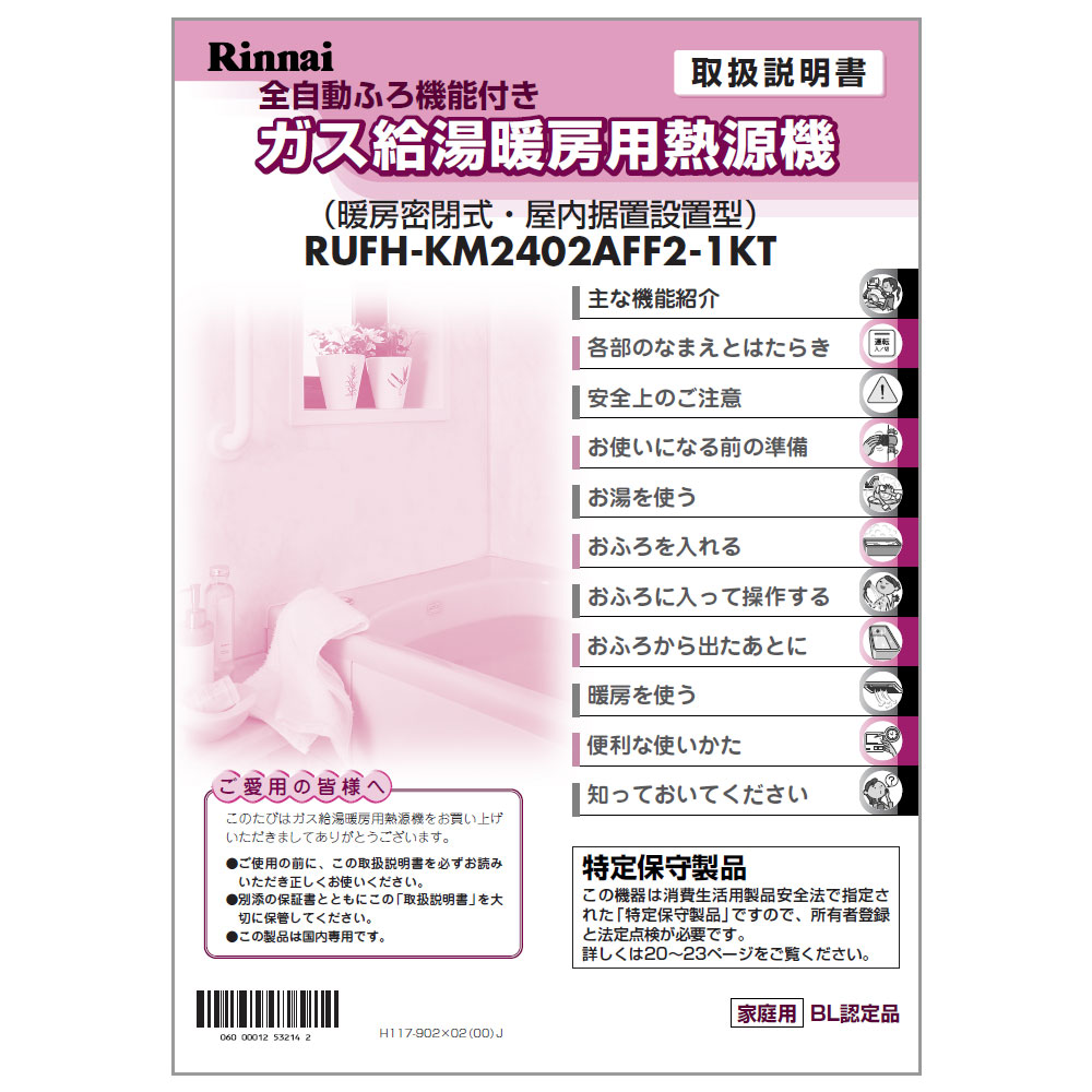 RUFH-KM2402AFF2-1KT | Rinnai Style(リンナイスタイル RUFH-KM2402AFF2-1KT | Rinnai Style(リンナイスタイル