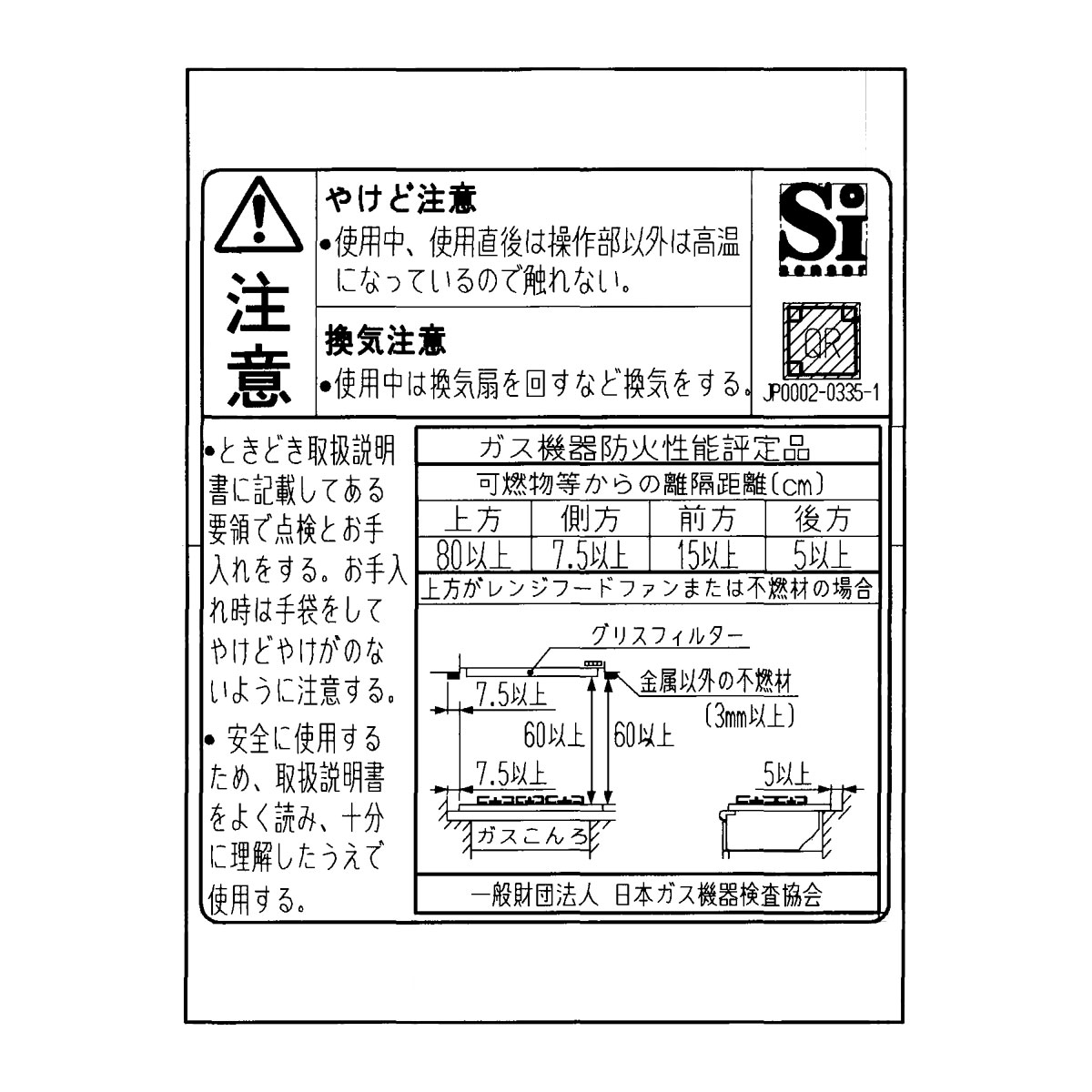 ＰＬ表示ラベル（注意）【受注生産品】