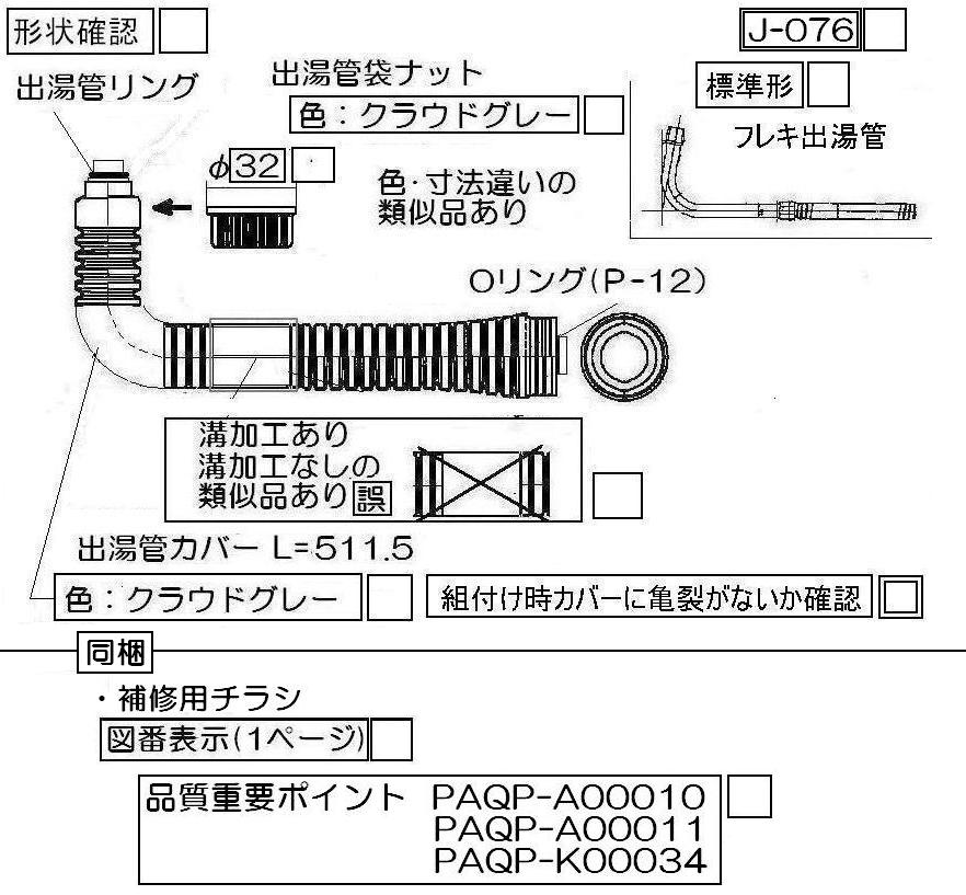 カバー付出湯管(長さ：450mm) 【型番：RU-0211】 | Rinnai Style（リンナイスタイル） | リンナイ