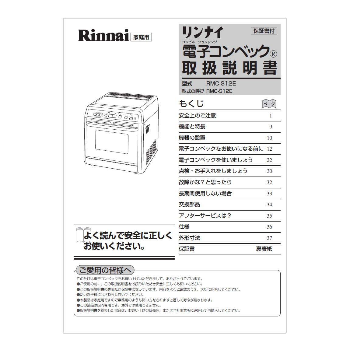 RMC-S12E | Rinnai Style（リンナイスタイル） | リンナイ