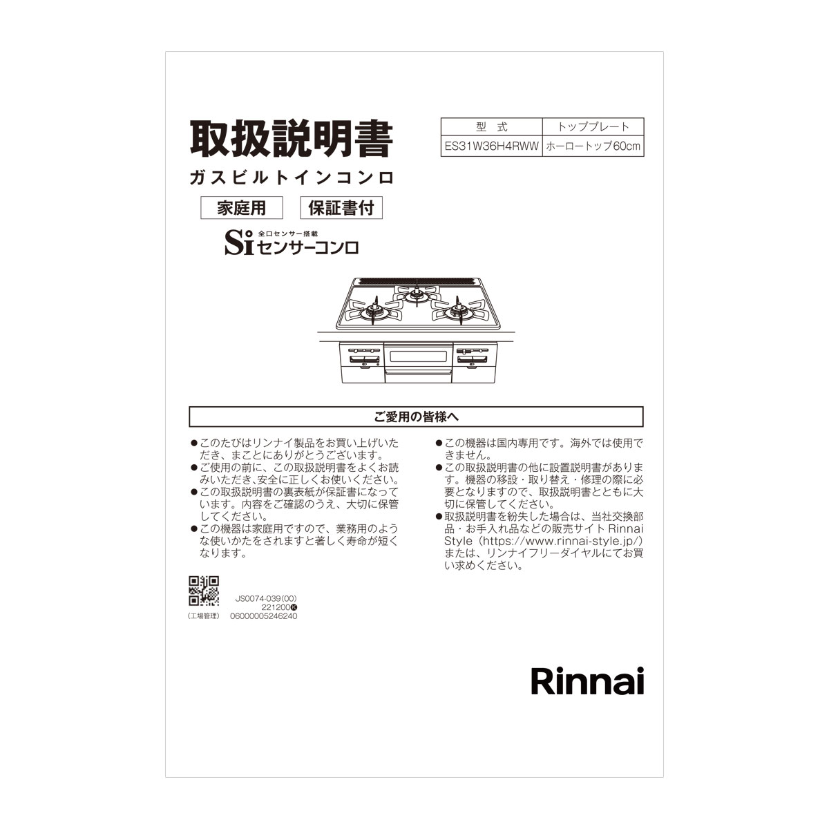 取扱説明書【受注生産品】