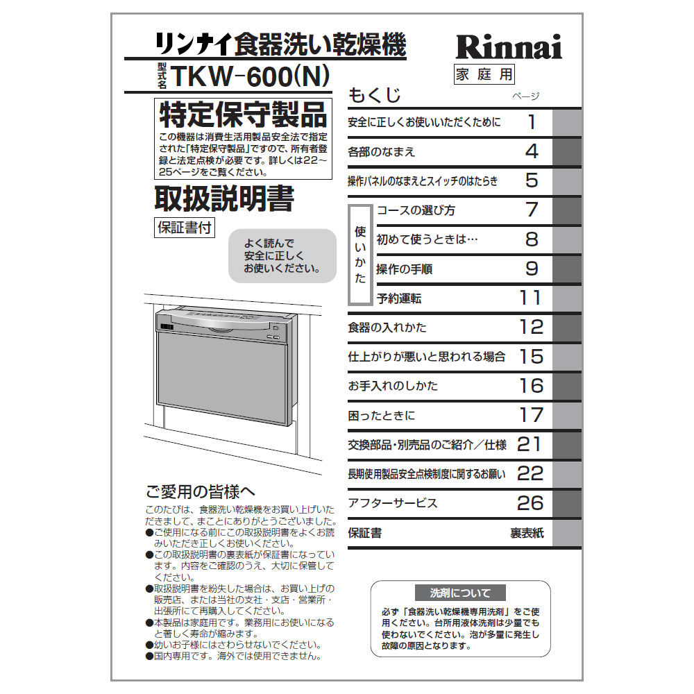 回転ノズル リンナイ食器洗い乾燥機 純正 部品