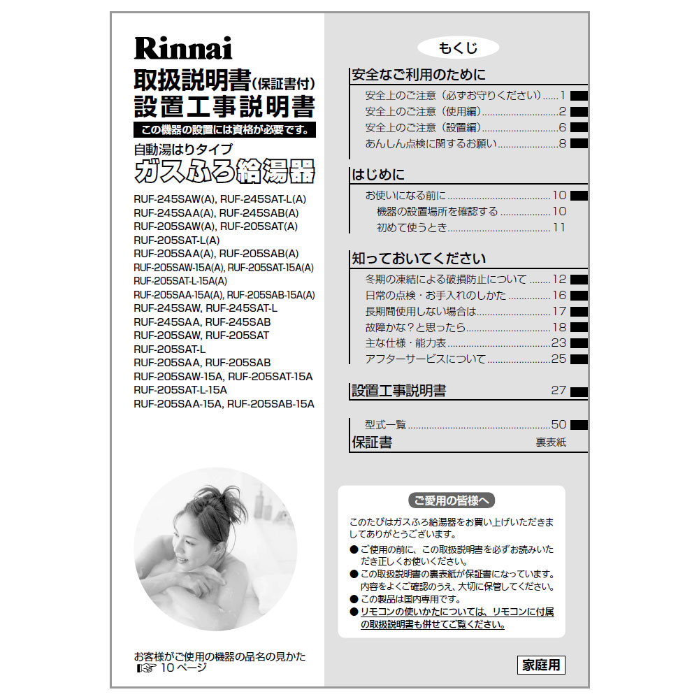 RUF-205SAW(A) | Rinnai Style（リンナイスタイル） | リンナイ
