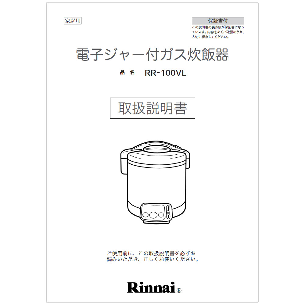 RR-100VL | Rinnai Style（リンナイスタイル） | リンナイ