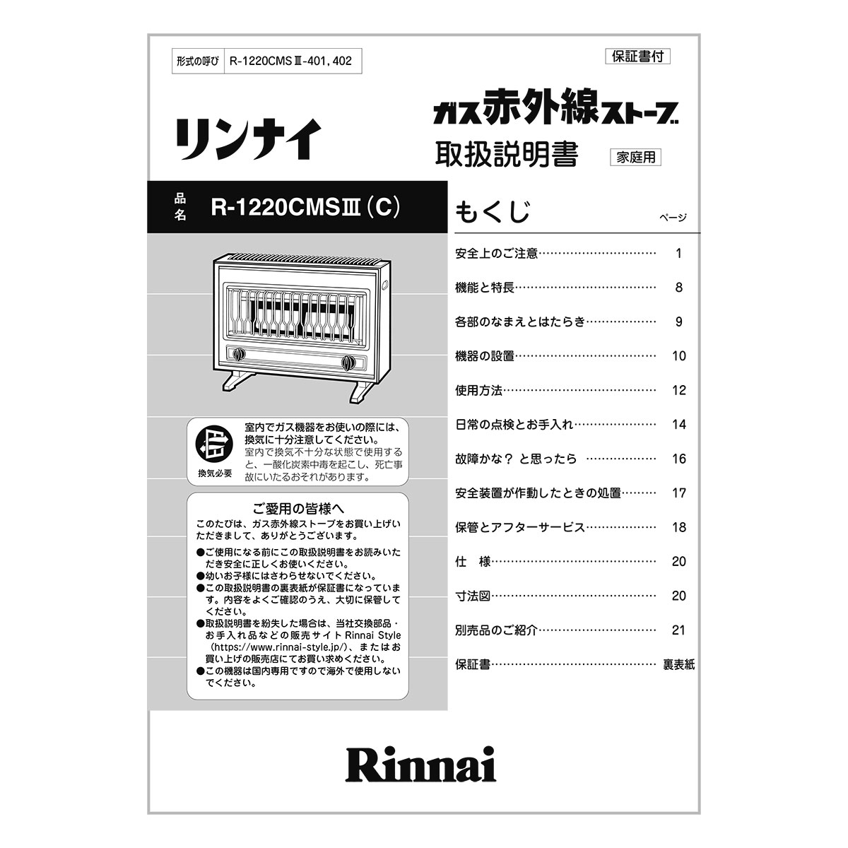 R-1220CMS3(C) | Rinnai Style（リンナイスタイル） | リンナイ