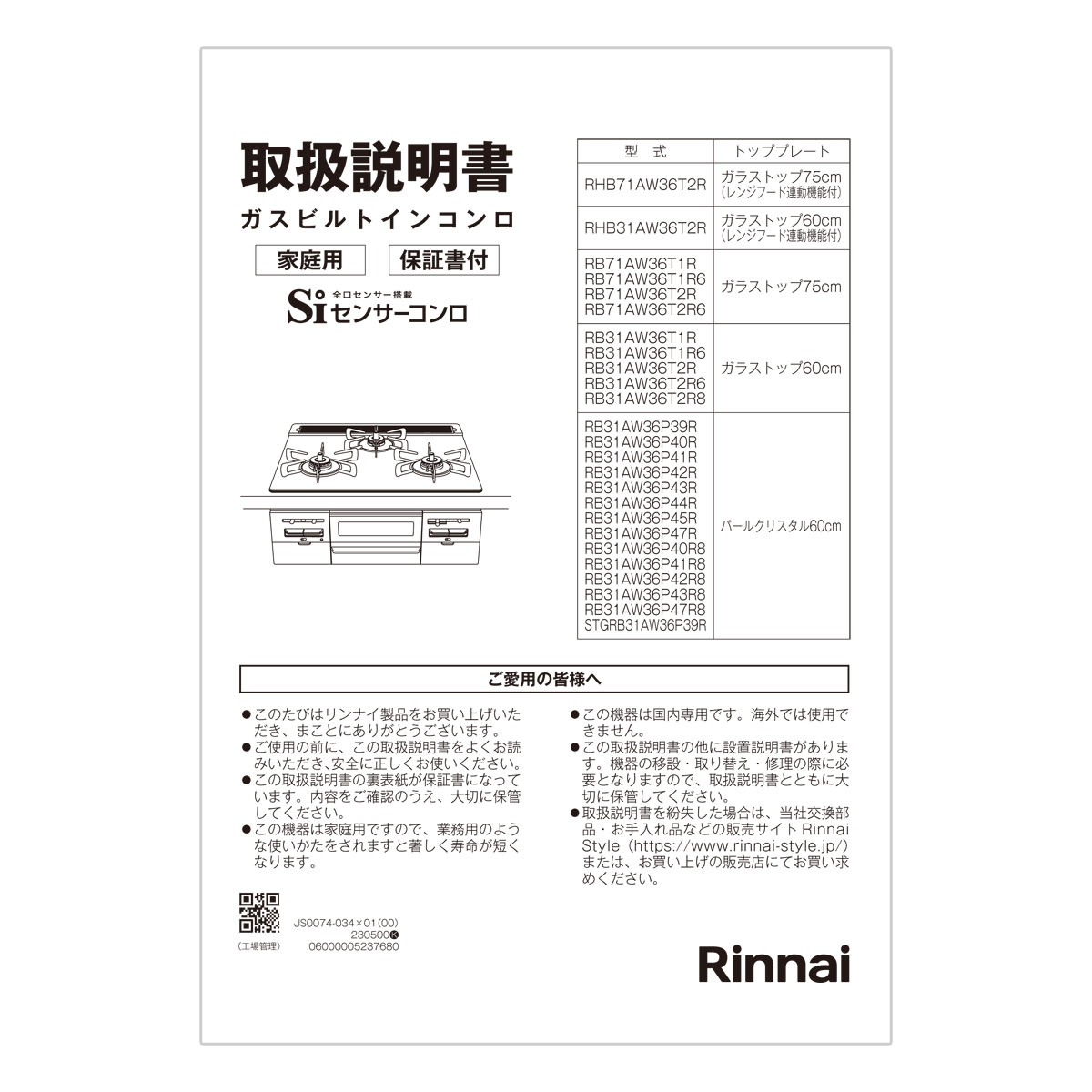 取扱説明書【受注生産品】