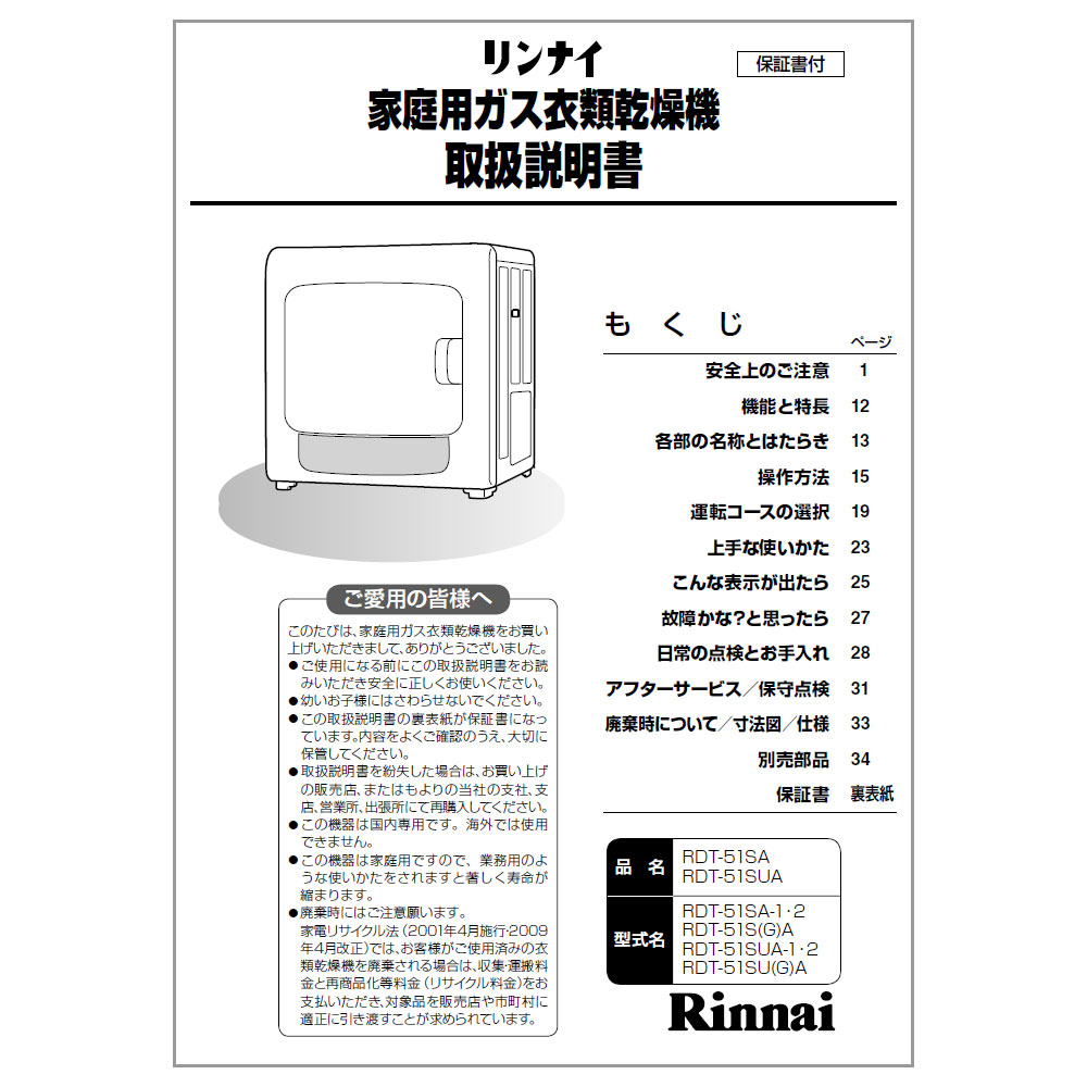 RDT-51SA | Rinnai Style（リンナイスタイル） | リンナイ
