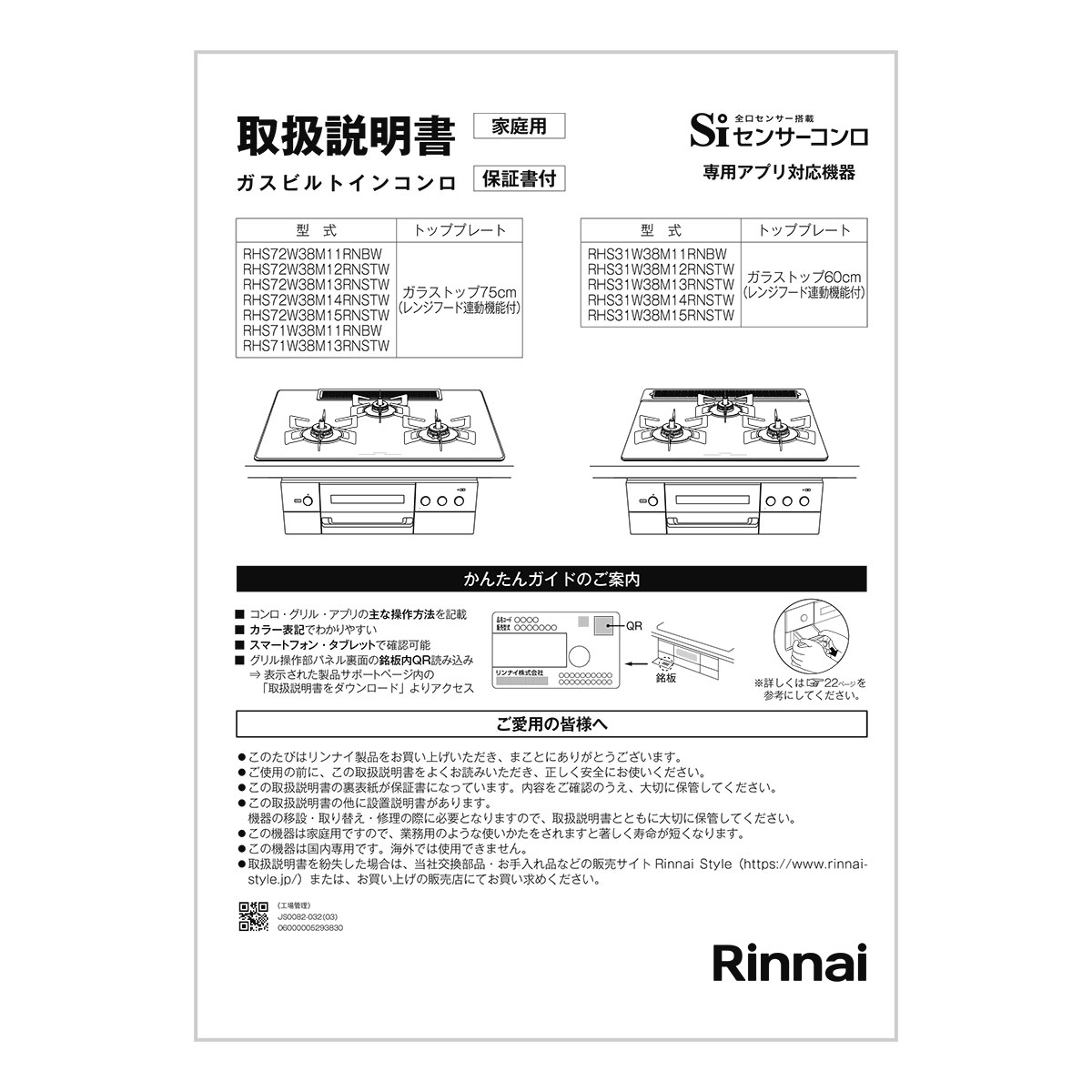 取扱説明書【受注生産品】