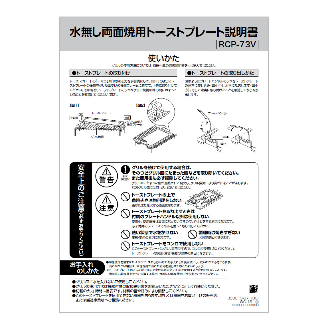 説明書兼レシピ（トーストプレート73V用）