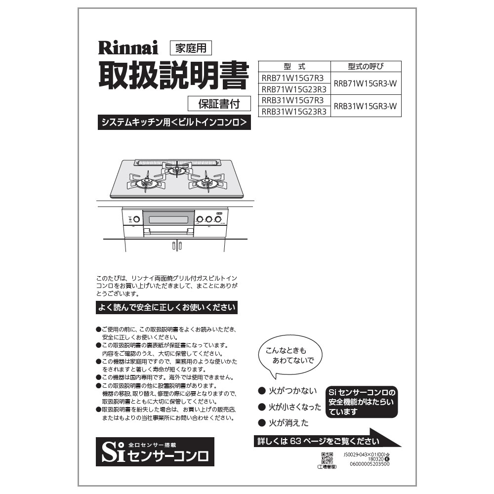 RRB71W15G7R3-STW | Rinnai Style（リンナイスタイル） | リンナイ