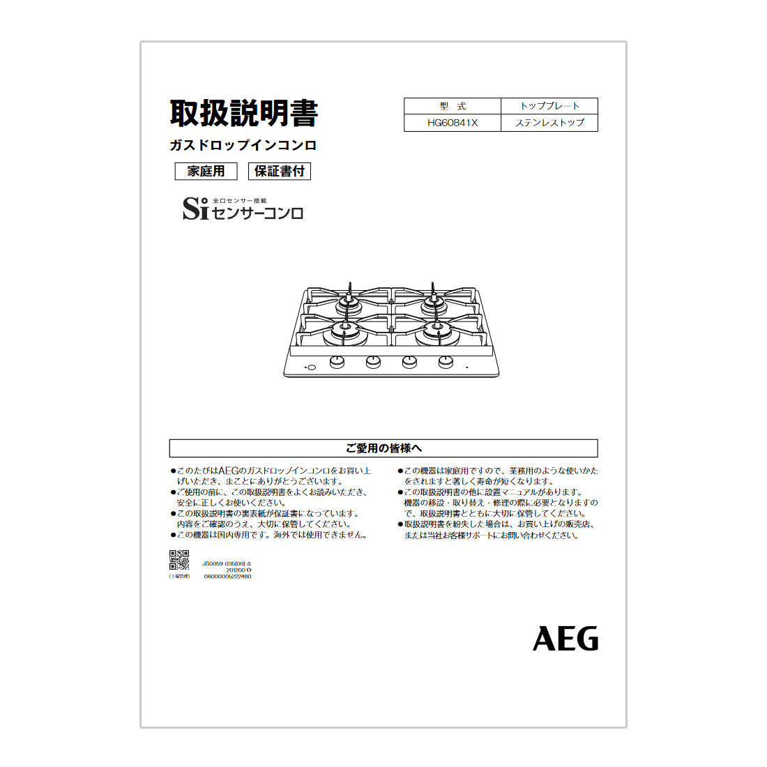 取扱説明書【受注生産品】