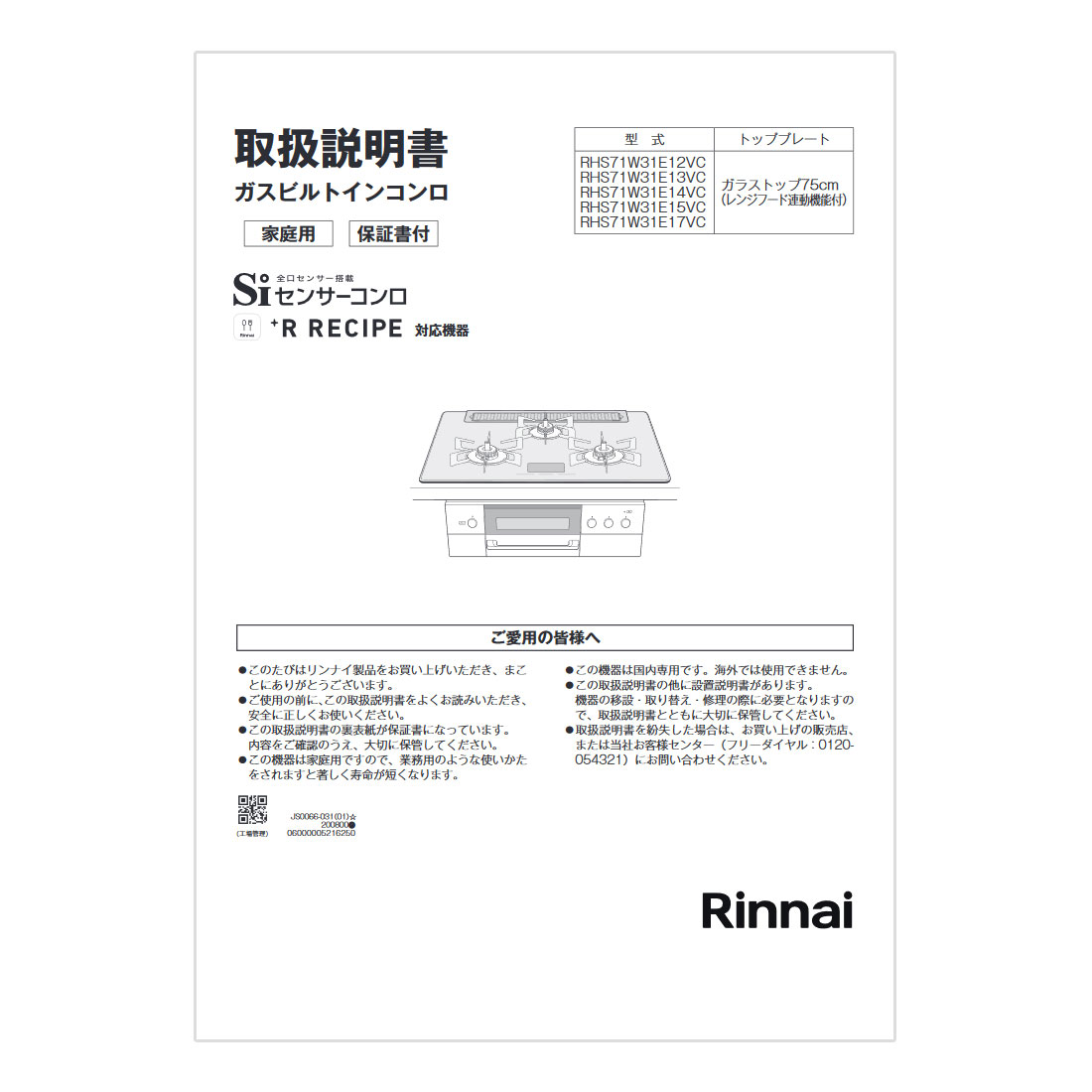 取扱説明書【受注生産品】