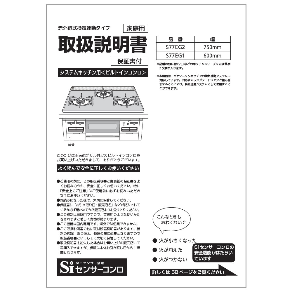 S77EG1 | Rinnai Style（リンナイスタイル） | リンナイ