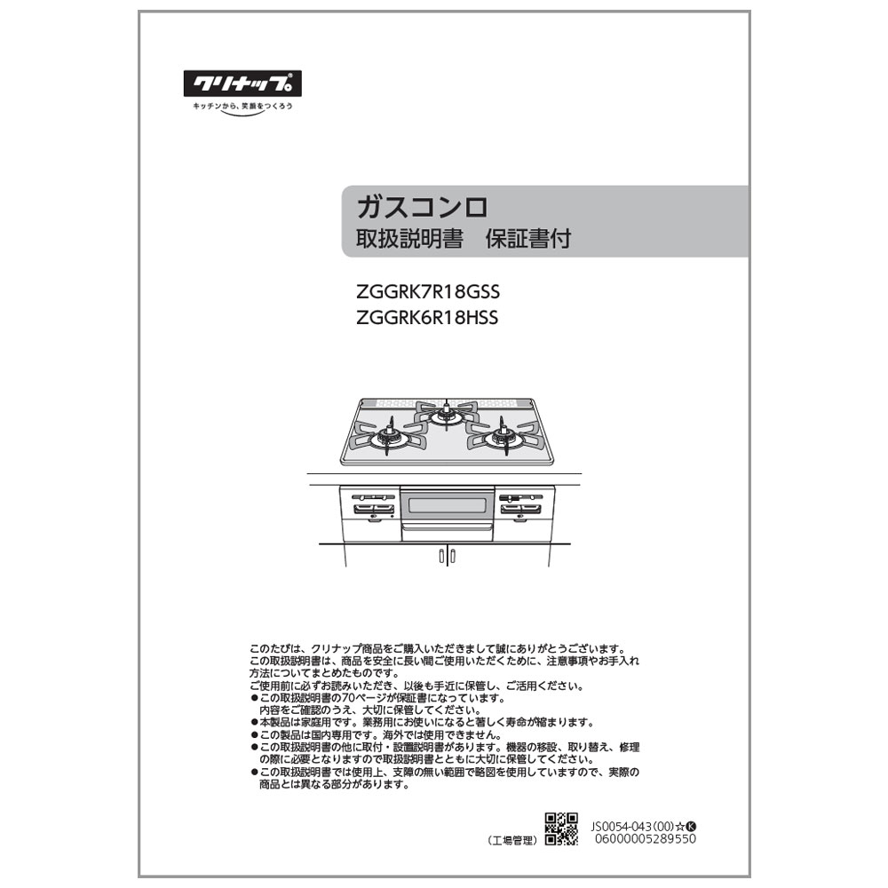 ZGGRK6R18HSS | Rinnai Style（リンナイスタイル） | リンナイ