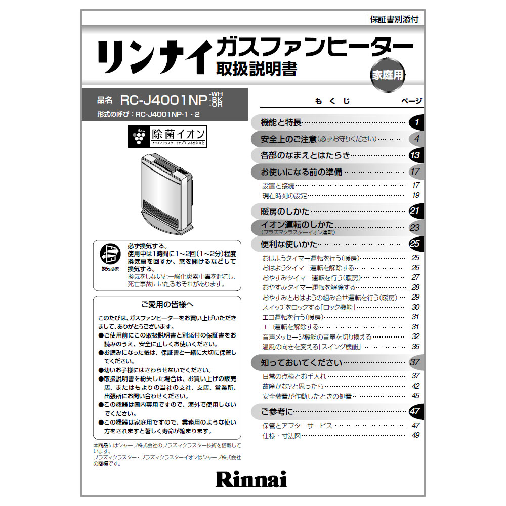 RC-J4001NP-WH | Rinnai Style（リンナイスタイル） | リンナイ