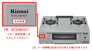 リンナイ 部品 ビルトインコンロ トッププレート＜ガラス・クリスタル