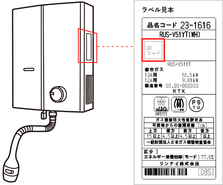 小型湯沸器の銘板の位置