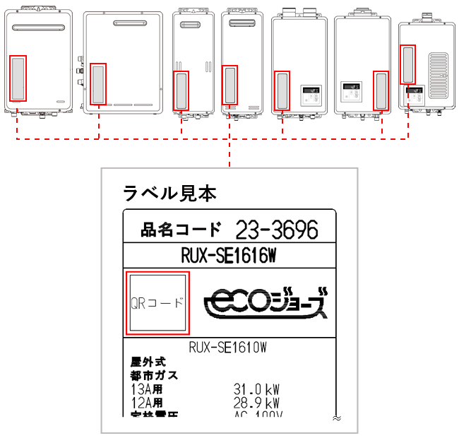 ガス給湯専用機の銘板の位置