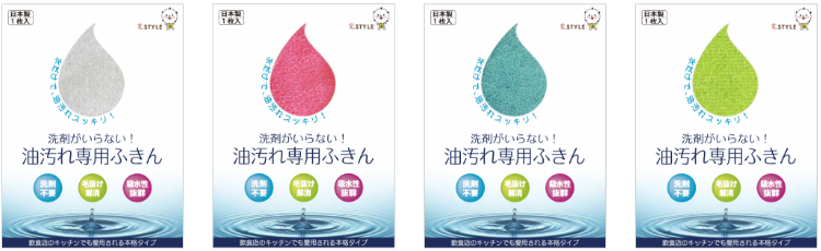 油汚れ専用ふきん