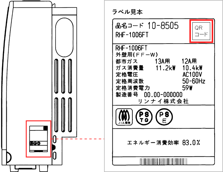 ガスFF暖房機の銘板の位置