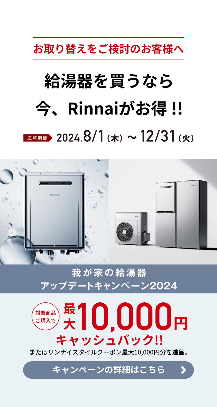 kouki hirato様専用【新品】ガス給湯器24号Rinnai リンナイ RUX