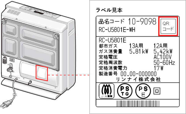 ガスファンヒーターの銘板の位置