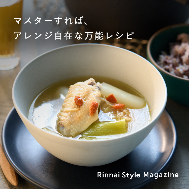 Rinnai Style（リンナイスタイル） | リンナイ