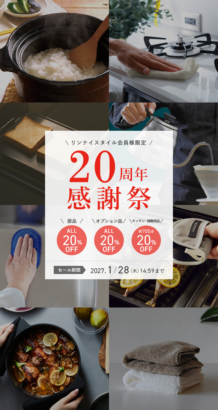 20周年感謝祭
