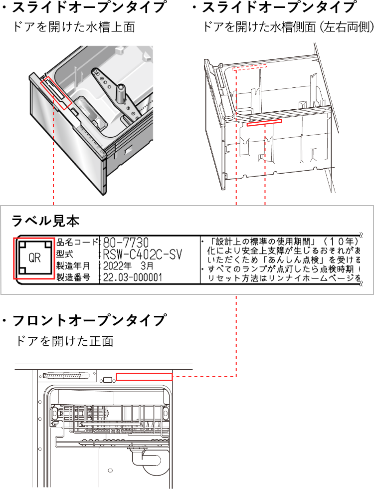食器洗い乾燥機の銘板の位置