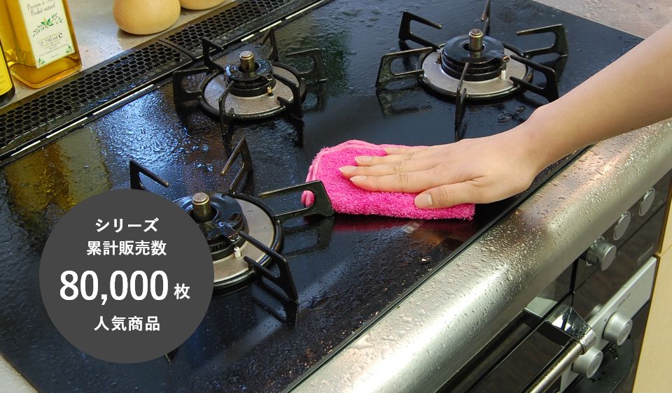 油汚れ専用ふきん