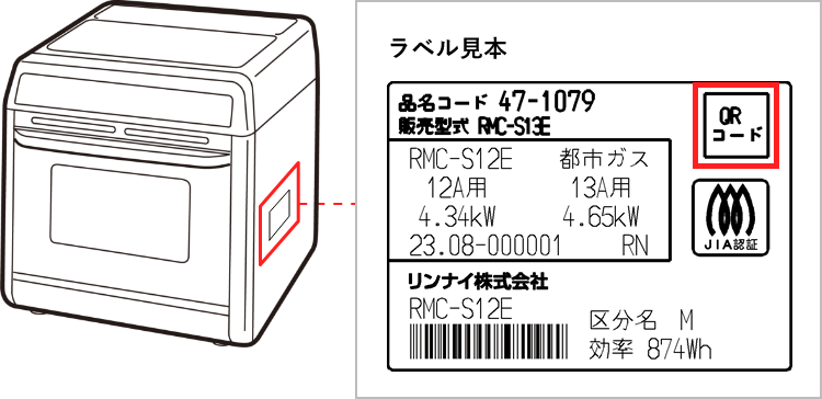卓上型ガスオーブンの銘板の位置