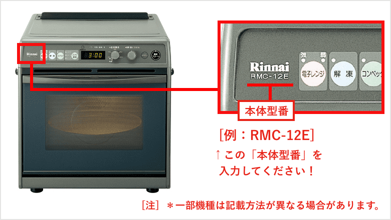 本体型番の記載場所