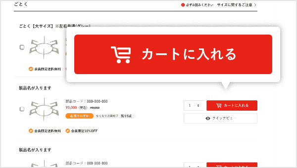 画像：カートに入れる