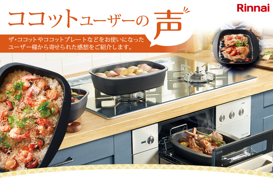 ココットユーザーの声