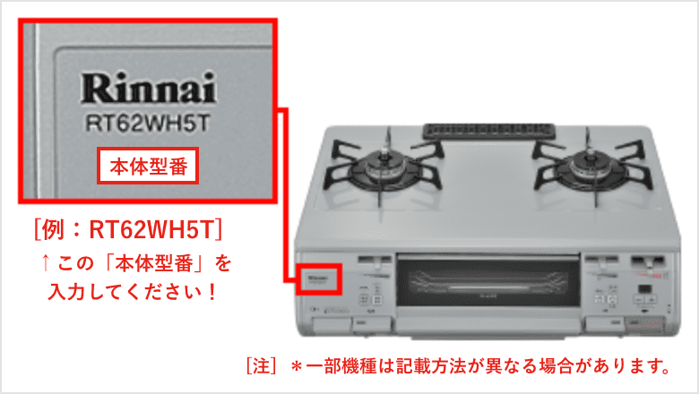 本体型番の記載場所