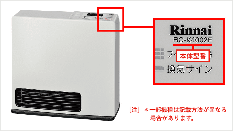 本体型番の記載場所