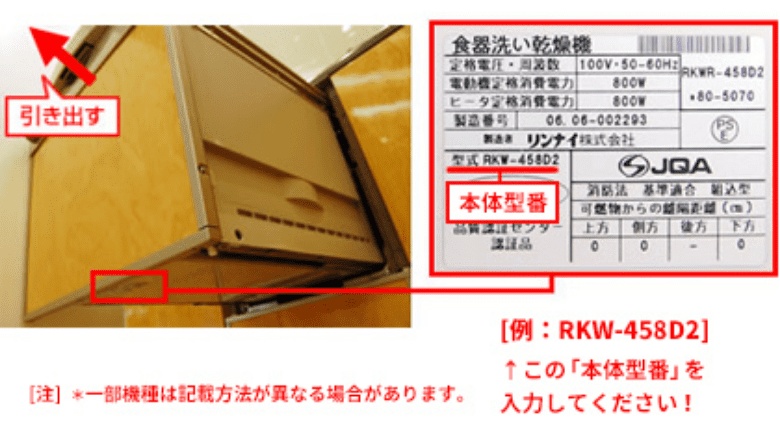 本体型番の記載場所